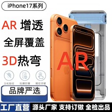 适用iPhone17Promax热弯AR增透钢化膜除尘仓钢化膜苹果17Pro3D膜
