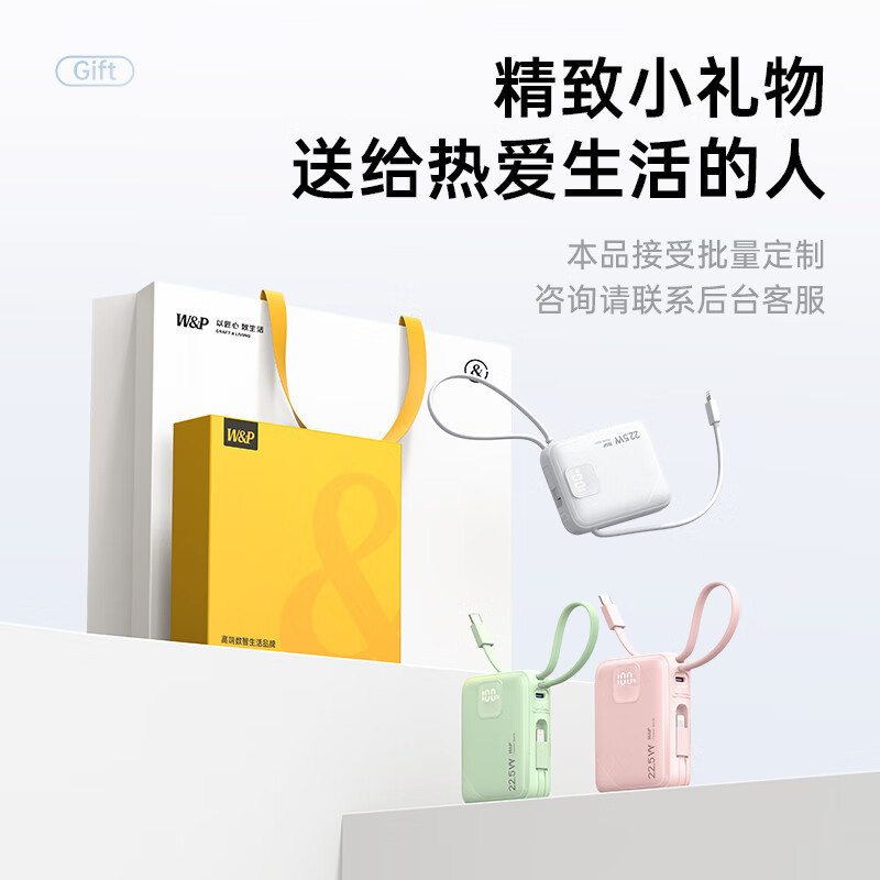 W&P充电宝移动电源小巧便携10000毫安自带线22.5w快充3c认证|undefined