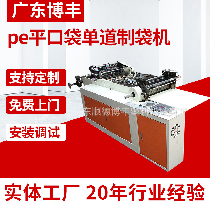 pe平口袋单道制袋机 高速热切封边制袋机 自封袋制造设备边封机