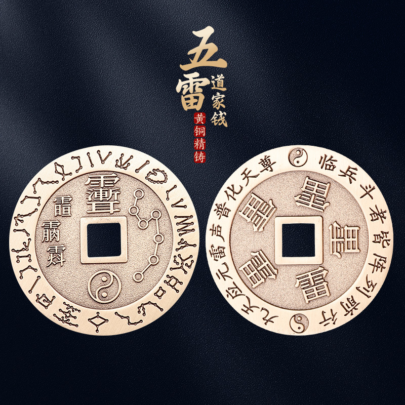 Daoist magical implement Five Thunder Command nine-character ten-character celestial scripture copper coin peace pendant pure brass Zi Wei taboo pendant
