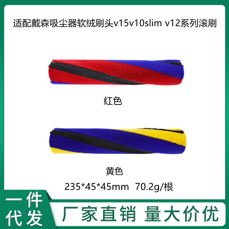 Suitable for Dyson vacuum cleaner floor brush roller brush soft velvet brush head main brush v15v10slim v12 series roller brush