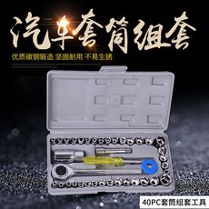 套筒扳手40件套组合装套管棘轮板手修车多功能汽车修理维修工具箱