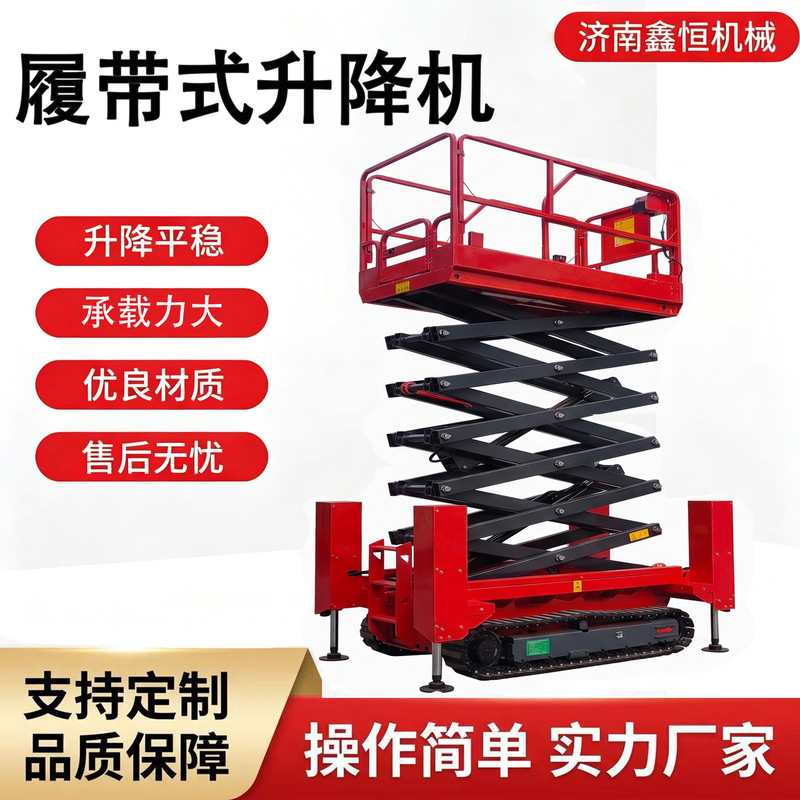 Fully self-propelled hydraulic aerial work platform, used for on-site maintenance, manned lifting, and as a tracked mobile scissor lift