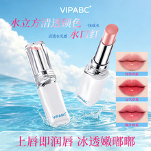 VIPABC水立方水口红清透锁色不易沾杯镜面水光显白纯欲鸡蛋爆汁树