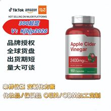 跨境保健品美区东南亚速卖通tk美客苹果醋胶囊（白牌）营养品热销