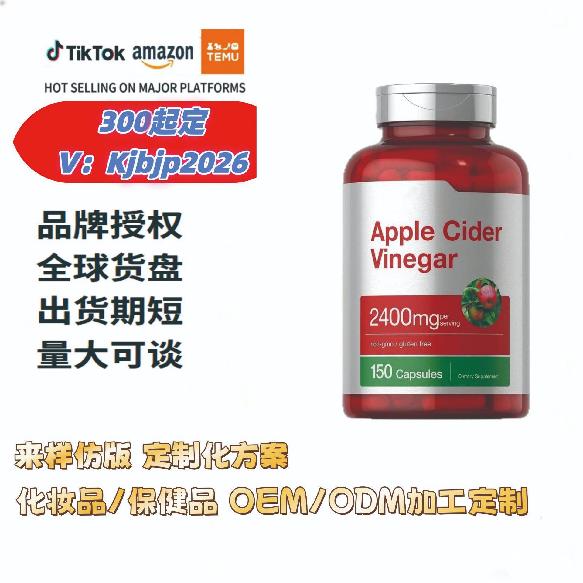 跨境保健品美区东南亚速卖通tk美客苹果醋胶囊（白牌）营养品热销