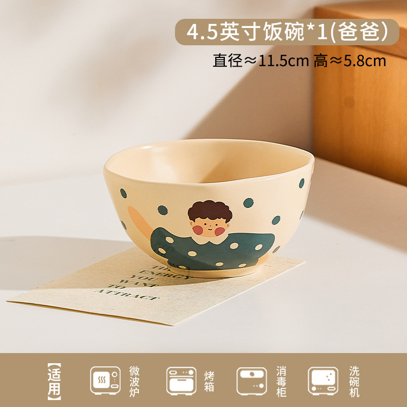 4.5inch 밥그릇-아빠