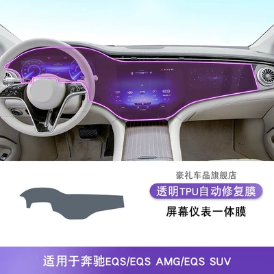 Accessories Tpu Protective Film — Car interior film - 22-25-mercedes-benz-eqsamgsuv-screen-instrument-integrated-film
