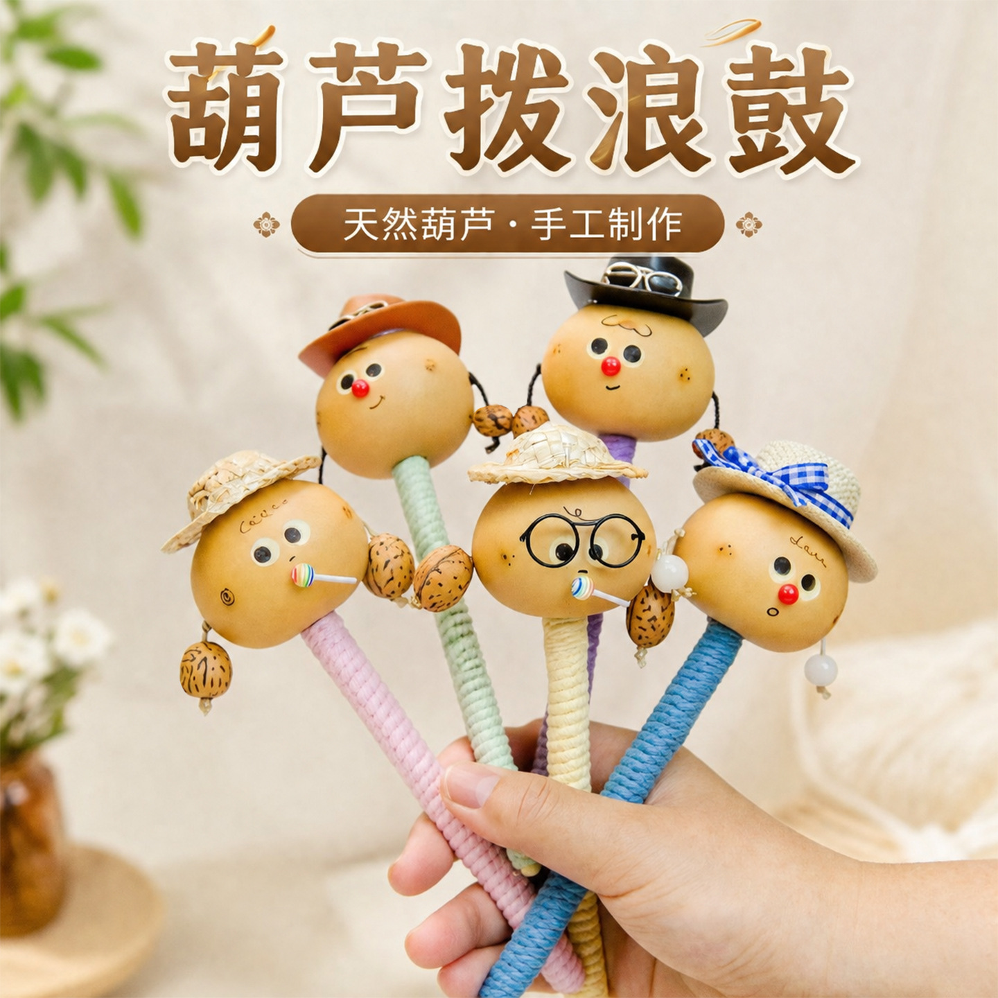天然手工葫芦摇鼓烙画雕刻拨浪鼓儿童创意把玩挂件糖葫芦源头厂家