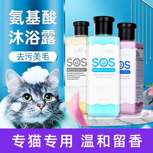 Enoch SOS pet cat shower gel cat pet bath short supplies full set of flea cat shampoo