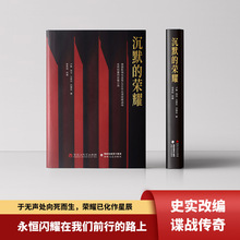 沉默的荣耀原著正版 电视剧同名长篇小说回溯1950年台湾谍战风云