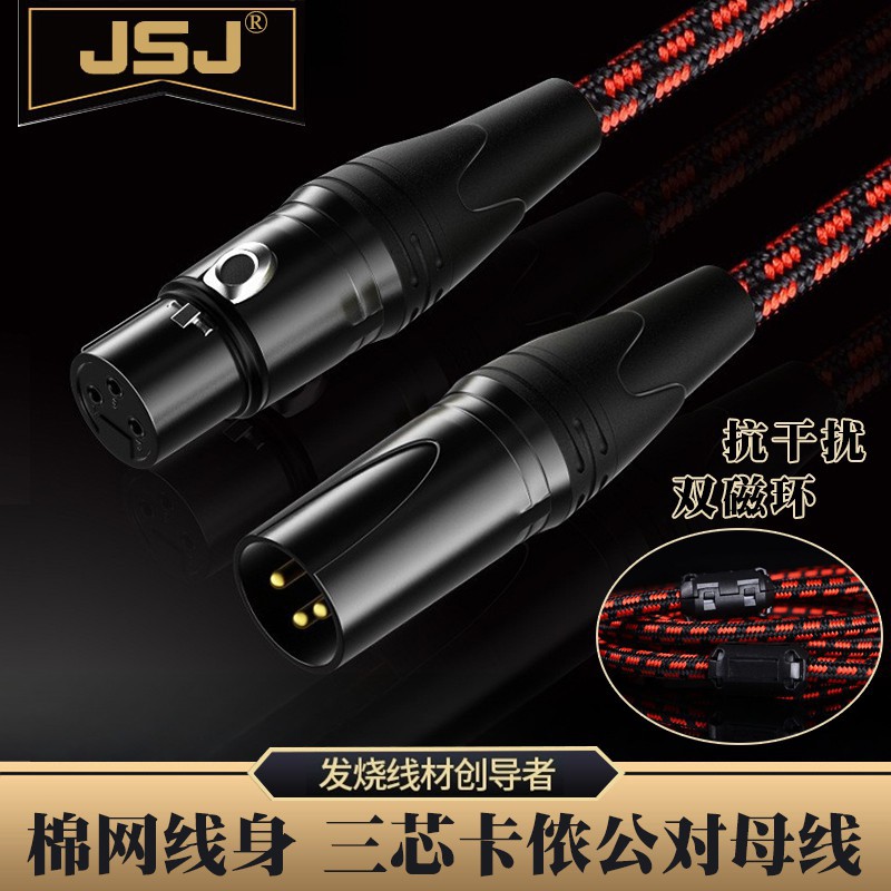 JSJ金山角 双磁环XLR卡侬线 三芯卡农公对母麦克风音频线直播唛线