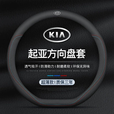Steering wheel cover: K4 proud run kx5 Yi run