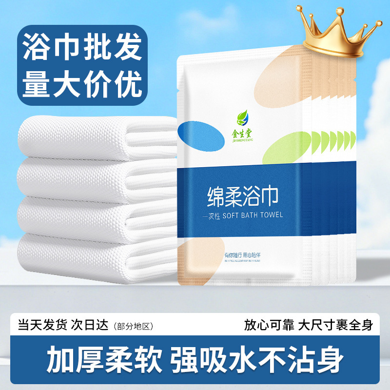 Disposable Bath Towels Individually Packaged, Disposable Towel and Bath Towel Set, Thickened and Enlarged, Travel and Hotel Toiletries