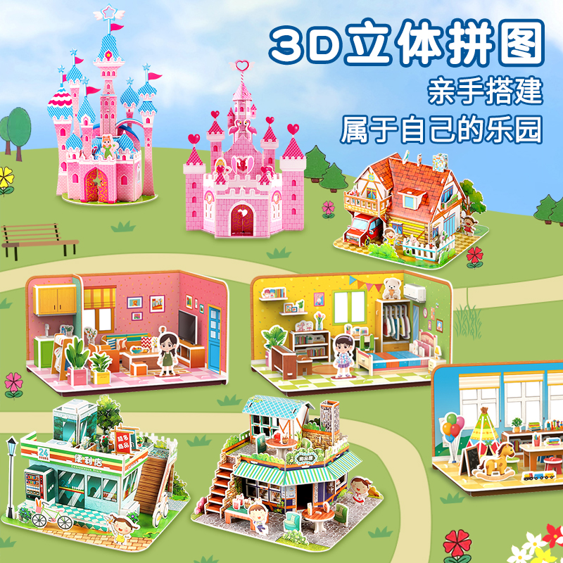 Three-dimensional Puzzle 3d Model Kidsren's Toy Assembly House Room diy Handmade Boys and Girls Brain-moving Meng
