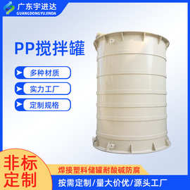 PP液体搅拌罐污水处理设备防腐塑料化工防腐储罐防腐罐厂家定制