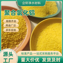 Qixuan Water Treatment カスタマイズされた 20-30% 含有量の高効率な水処理用のポリ塩化アルミニウム PAC 撚り固め剤は安定性に優れています