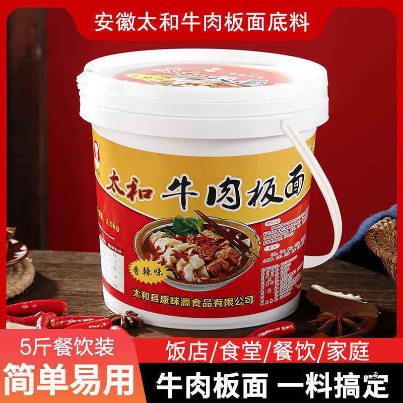 饭店食堂餐饮商用桶装批发安徽太和牛肉板面调料底料石家庄牛肉面|undefined