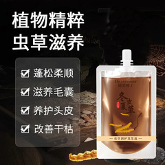 虫草润护洗发露300ml滋养发根呵护秀发控油保湿洗发露批发代发