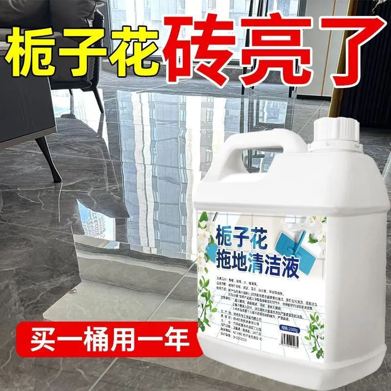 Gardenia fragrance floor cleaner special cleaning liquid for ceramic tile wood floor to remove stubborn stains sterilization decontamination artifact