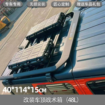 decoration mecha bag appearance kit: Roof rack - roof-tactical-box-48lone