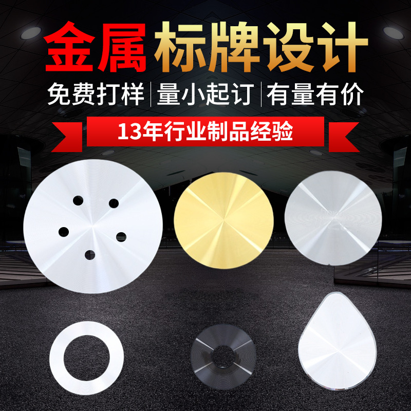 厂家直供金属腐蚀家具电器商标标牌冲压不锈钢高光铭牌可印LOGO