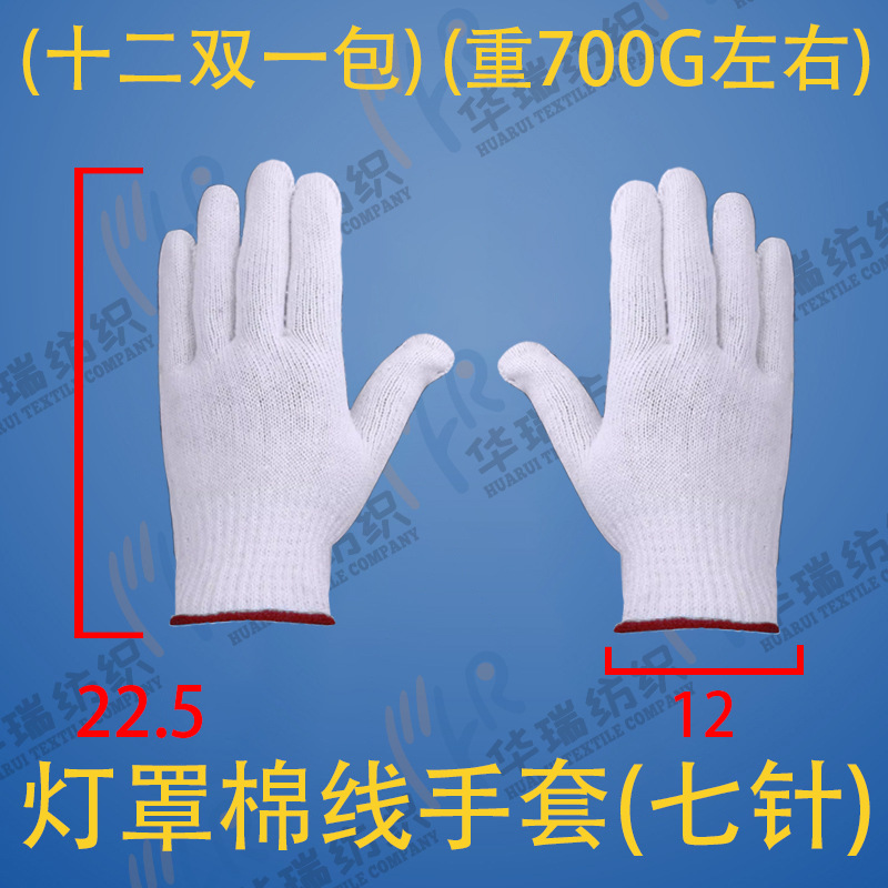 Guantes de algodón de pantalla 700g