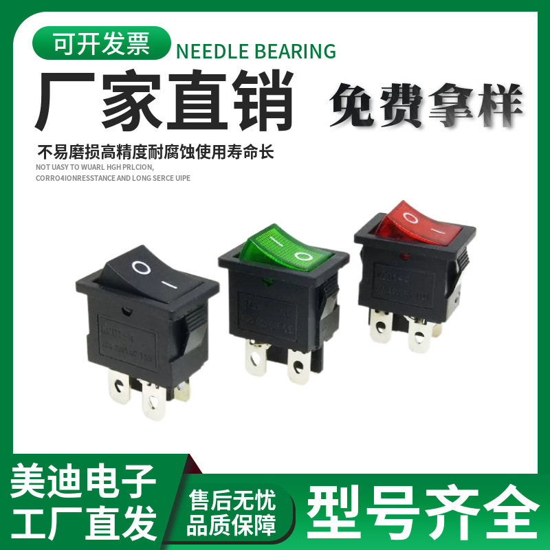 供应15*21船形开关4脚2档红色电源开关 KCD1-104船型翘板开关