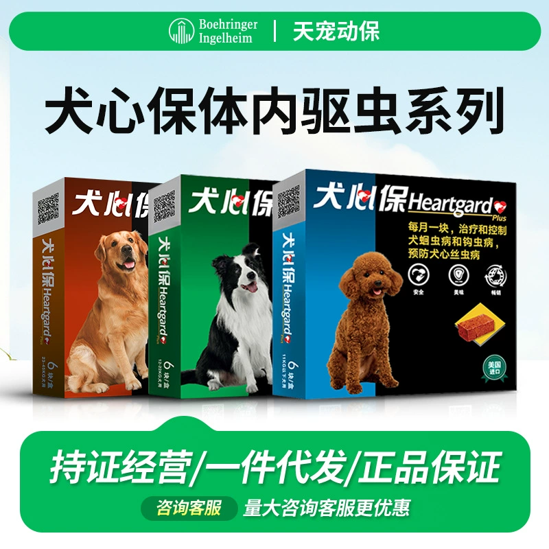 Французская воздушная собачья защита сердца собачий репеллент от насекомых для собак сердце Филиальный червь аскарида анкилостома нематода говядина целая коробка