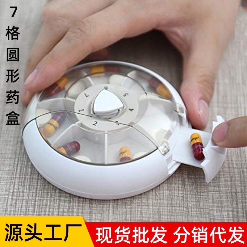 圆形7格旋转按钮药盒 随身携带旅行一周7天塑料药盒 药品收纳盒