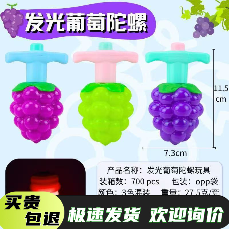 Colorful Fruit Grape Gyro Children's Birthday Toy Colorful Flash Internet Celebrity Toy Gyro New Play
