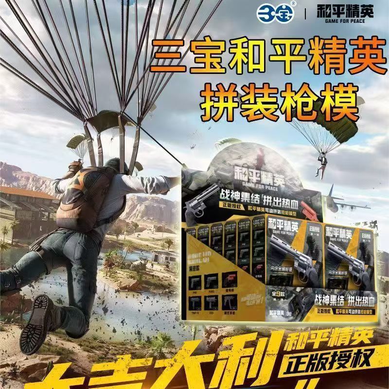 正版和平精英暗区突围拼装短枪长枪合金模型武器游戏周边吃鸡玩具|undefined