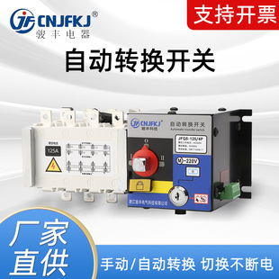 Dual power automatic transfer switch 630A two-in-one-out switching high-power 630A dual power transfer switch