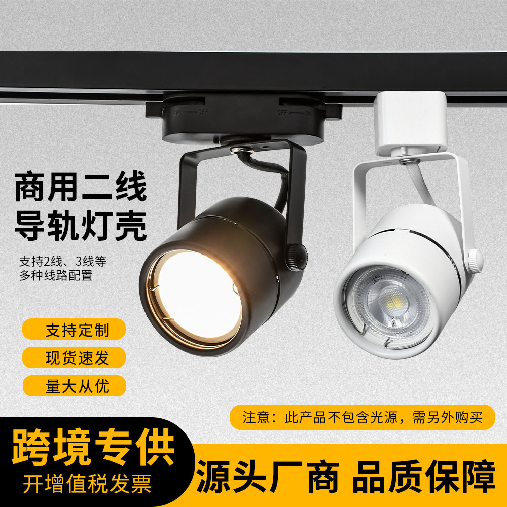 二线轨道射灯酒店滑轨聚光灯可更换光源灯杯服装店射灯led导轨灯