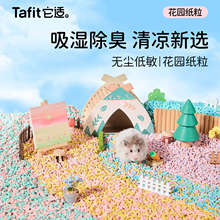 它适花园纸粒仓鼠垫料吸水纸粒金丝熊祛味无尘木屑造景专用颗粒