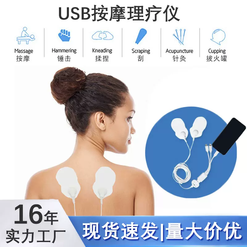 手机usb按摩仪智能按摩贴微电流按摩器腿部家用理疗仪颈部便携式