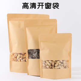 高清开窗防潮黄牛皮纸坚果包装袋食品级加厚牛皮纸自立自封封口袋