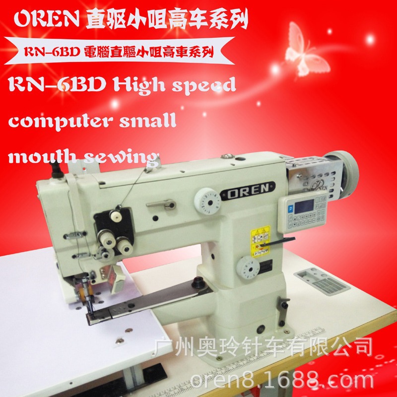 RN-6BD 网纱窗帘缝纫设备 厂家供应 奥玲RN-6BD电脑带拖轮窗帘机