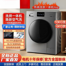 10公斤全自动滚筒洗衣机洗烘一体家用除菌除螨中途添衣智控