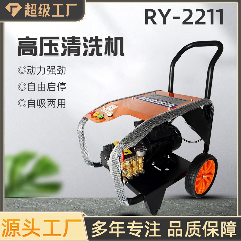 锐研RY2211高压洗车机商用清洗机刷车泵220V全自动高压水枪家用