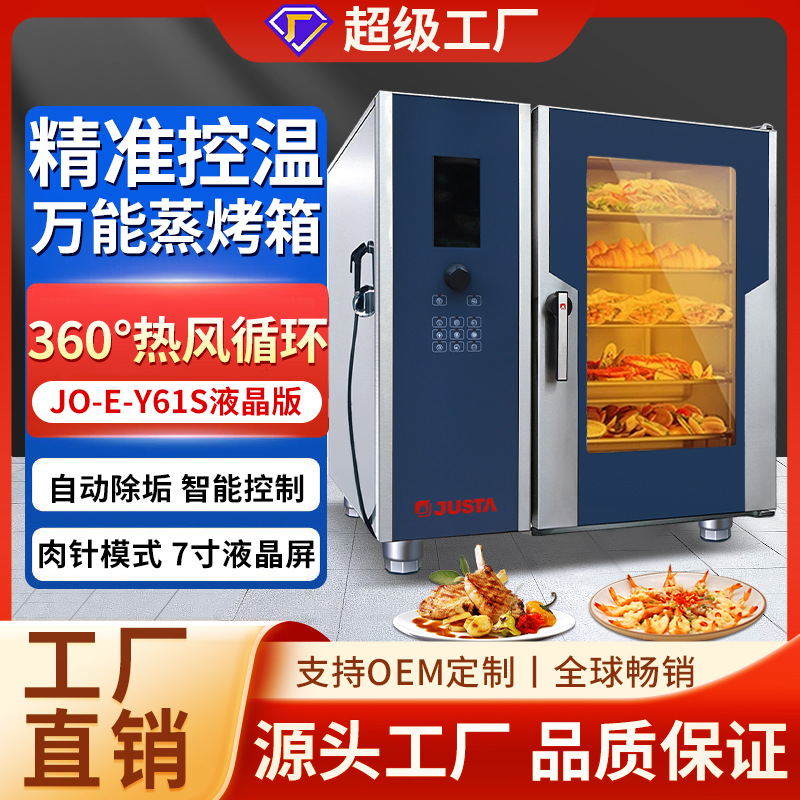 佳斯特商用电热万能蒸烤箱一体机酒店厨房专用热风循环带锅炉烤箱