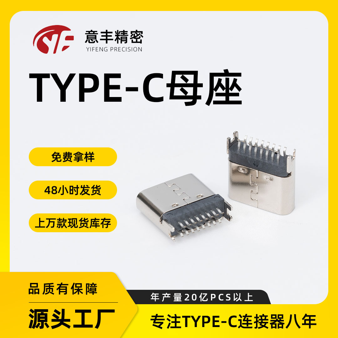 TYPE-C 16P夹板0.8母座黑色type-c夹板型母座安卓手机适配母座