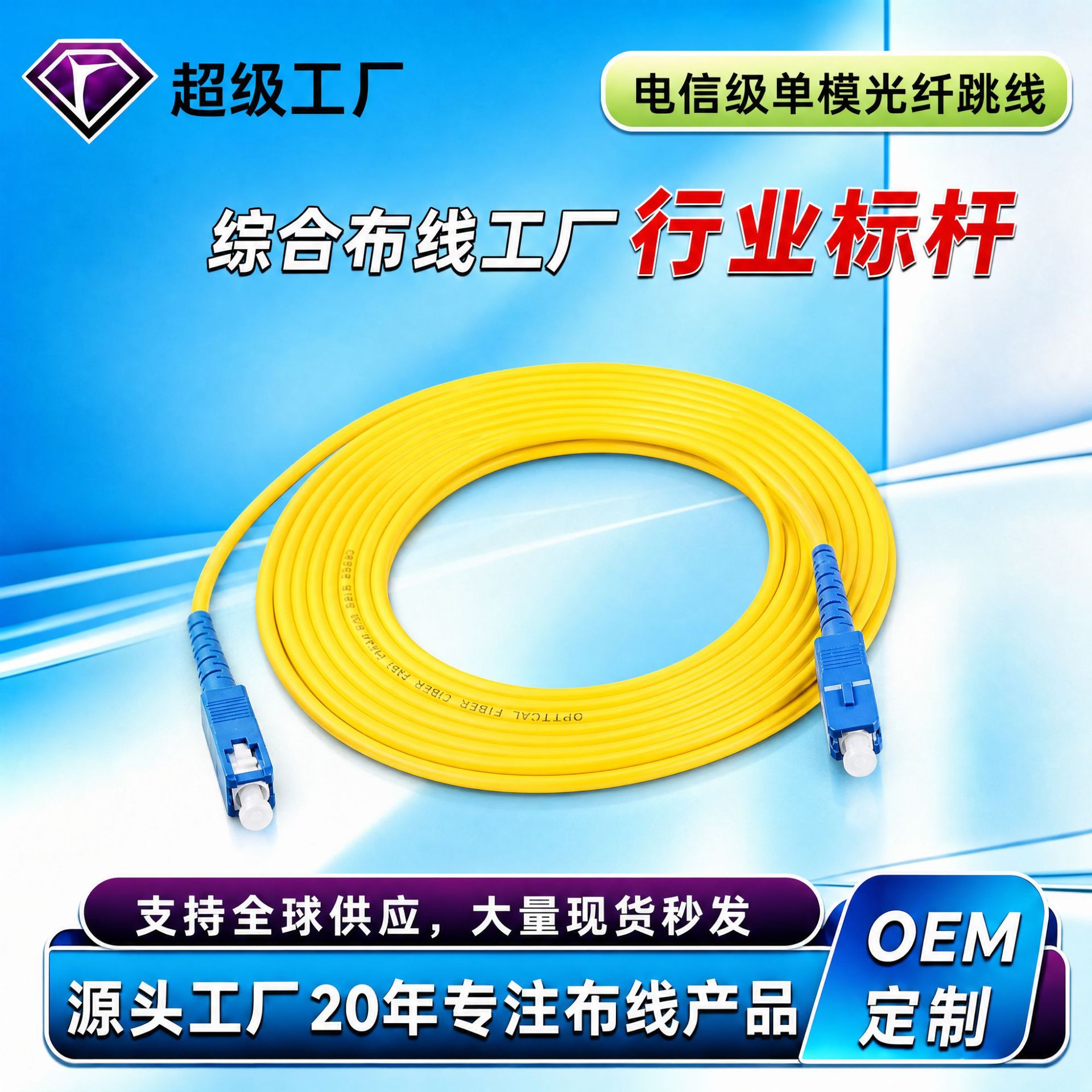 极速发电信级光纤跳线SC-SC3M/5M/10M/15M单模尾纤FC/ST/LC5G机房