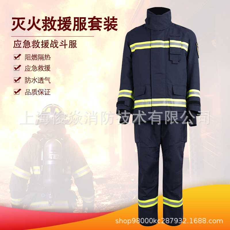 应急救援企业专职微站消防员灭火防护服17式消防员战斗服多层