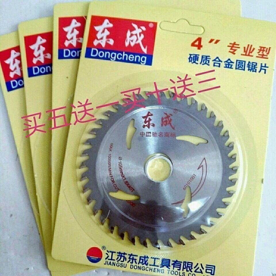 东成木工锯片寸寸寸寸合金圆电锯片角磨机云石机台锯切割片