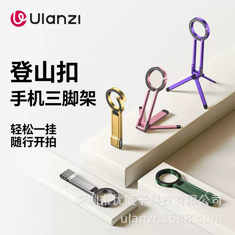 Ulanzi优篮子MA30登山扣手机支架便携摄影拍照支架三脚架Magsafe
