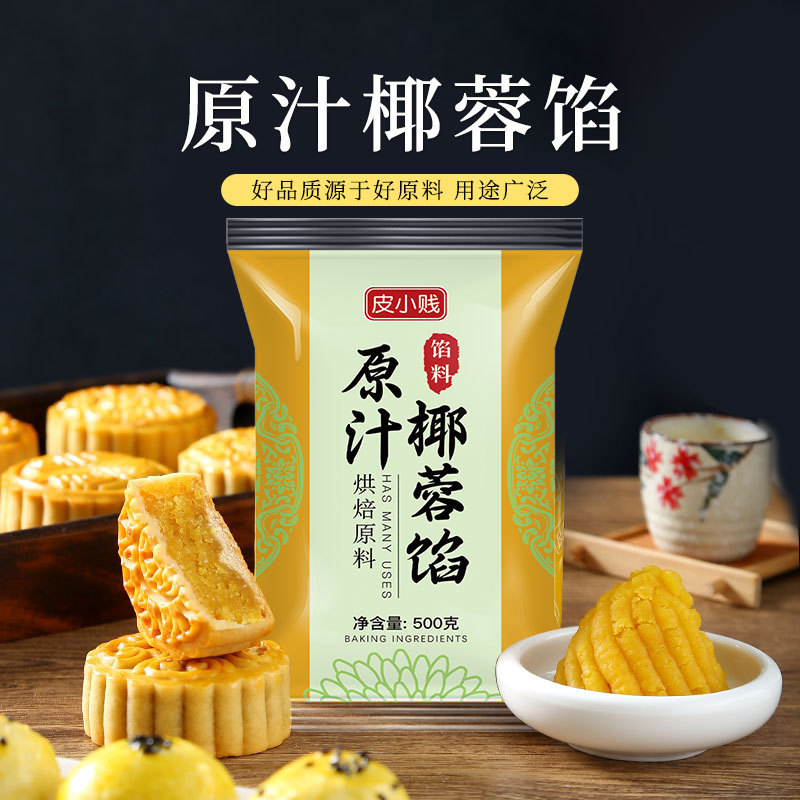 皮小贱无蔗糖金黄转化糖浆家用食用枧水碱水广式月饼专用烘焙材料|undefined