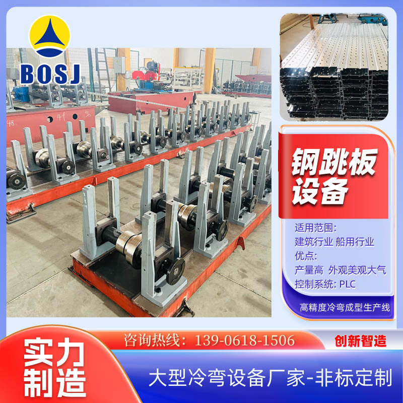 快换式结构钢跳板设备上海钢制脚手板钢跳板成型机器设备非标