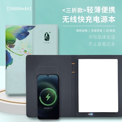 無線快充電源本辦公用品便攜本智能書寫本三折款充電筆記本定logo
