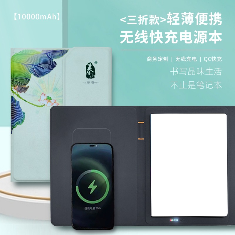 無線快充電源本辦公用品便攜本智能書寫本三折款充電筆記本定logo